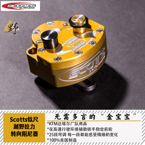 Scotts钛尺钛尺座合集液压防甩头