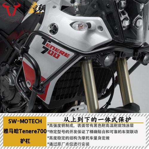 SW-MOTECHT700(19-24）护杠