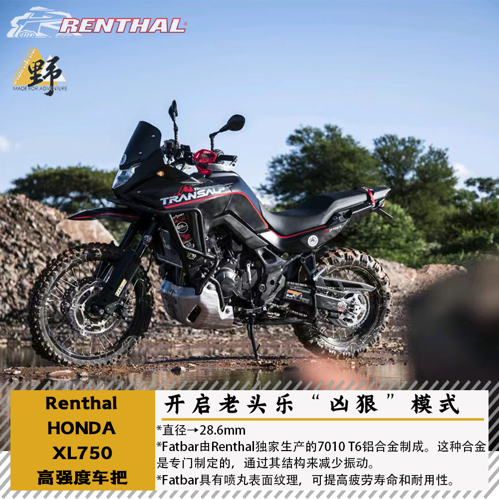 Renthal本田XL750变径车把R把