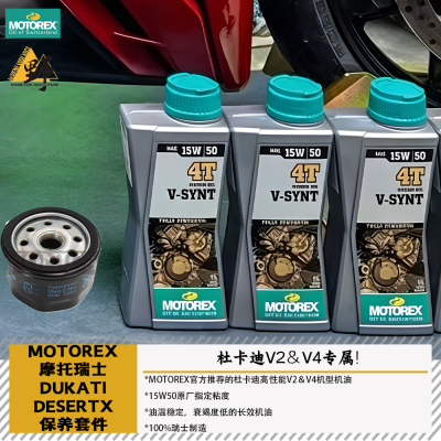 MOTOREX杜卡迪沙漠X突破者机油