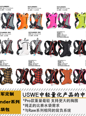 USWE越野拉力摩托骑行水袋包Outlander自带水袋无跳晃系统超轻