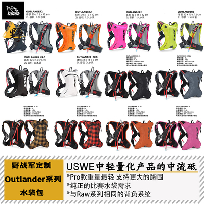 USWEOutlander2越野摩托水袋包