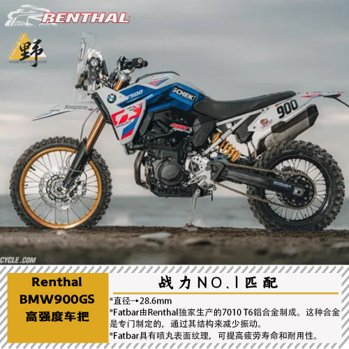 RENTHAL宝马F850900GS改装车把