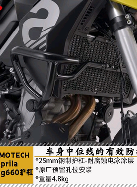 SW-MOTECH适用于APRILIA阿普利亚TUAREG660护杠防摔可定制白色