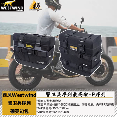 西风警卫兵边包P款防水快拆