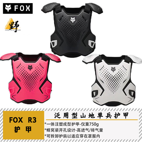 FOX入门R3护甲蜂窝透气排汗