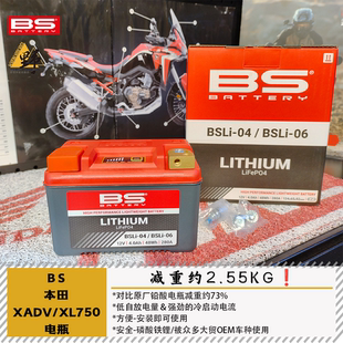 BS适用于本田XL750/XADV750锂电池电瓶减重低温启动BSLI-0406