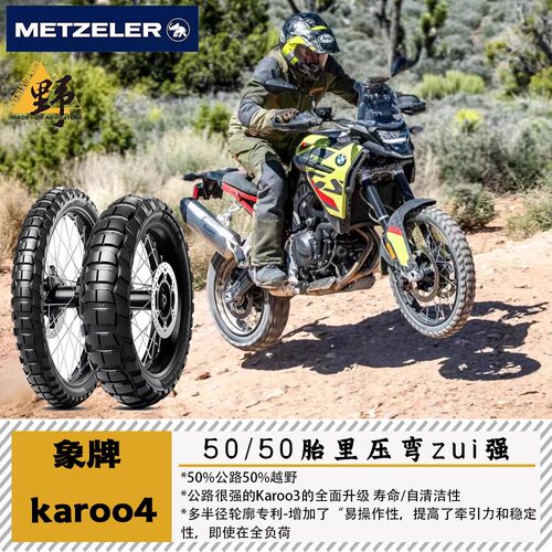 象牌Karoo4拉力胎50公路50越野