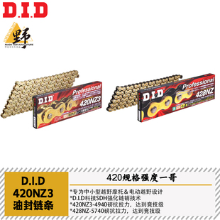 DID无油封链条420NZ428公路越野摩托竞技级轻蜂TC北极豹SX幼兽