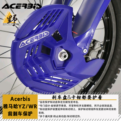 ACERBISYZ/WR250450前刹车保护