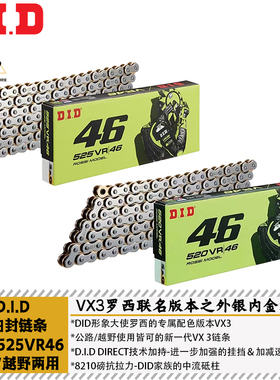 DID油封链条520/525VR46罗西联名版X型油封长寿命静音防锈VX3同级