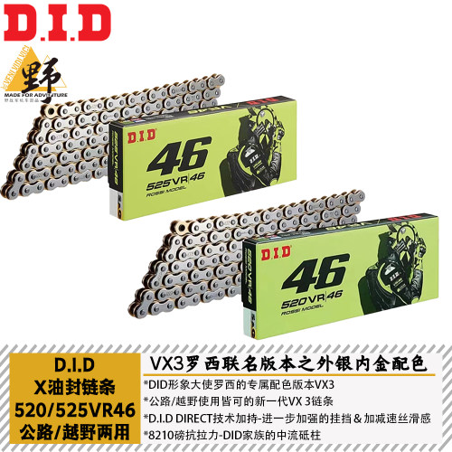 DIDVR46公路越野链条罗西联名