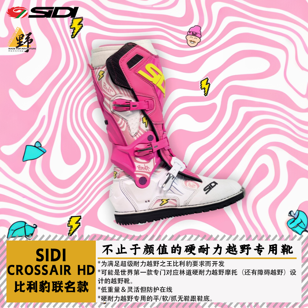 SIDICROSSAIRHD比利豹联名新款