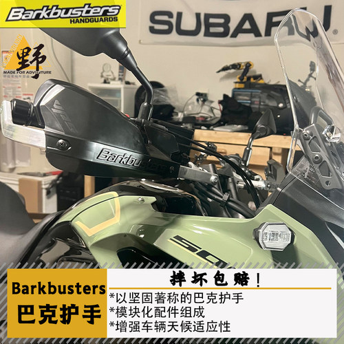 巴克本田400X500X护手摔坏包赔