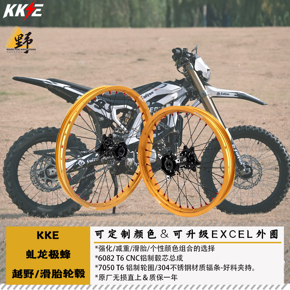 KKE极蜂/轻蜂高强度轮组EXCEL图片