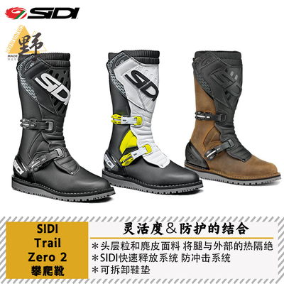 SIDITRIALZERO2攀爬靴专用底
