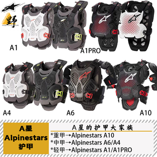 A星Alpinestars护甲A1/A4/A6/A10越野拉力摩托护甲合集防摔护肩
