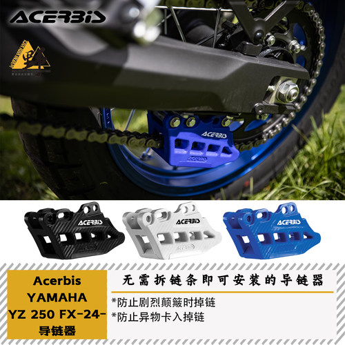 ACERBISYZ/WR250450导链器