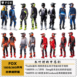 FOX越野套装180/360林道越野服纯棉透气排汗耐磨ADV/ENDURO