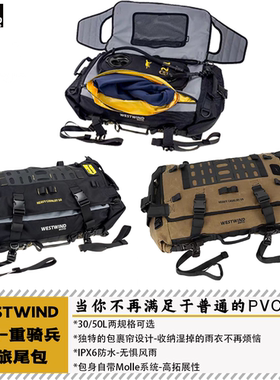 西风Westwind重骑兵序列尾包30L/50L容积防水包摩旅拉力快拆拓展