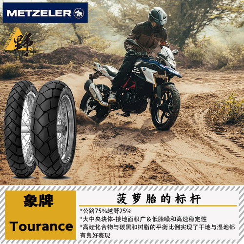 象牌Tourance拉力胎75公路25越野