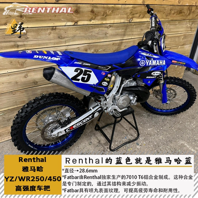 RENTHALYZWR越野摩托车把