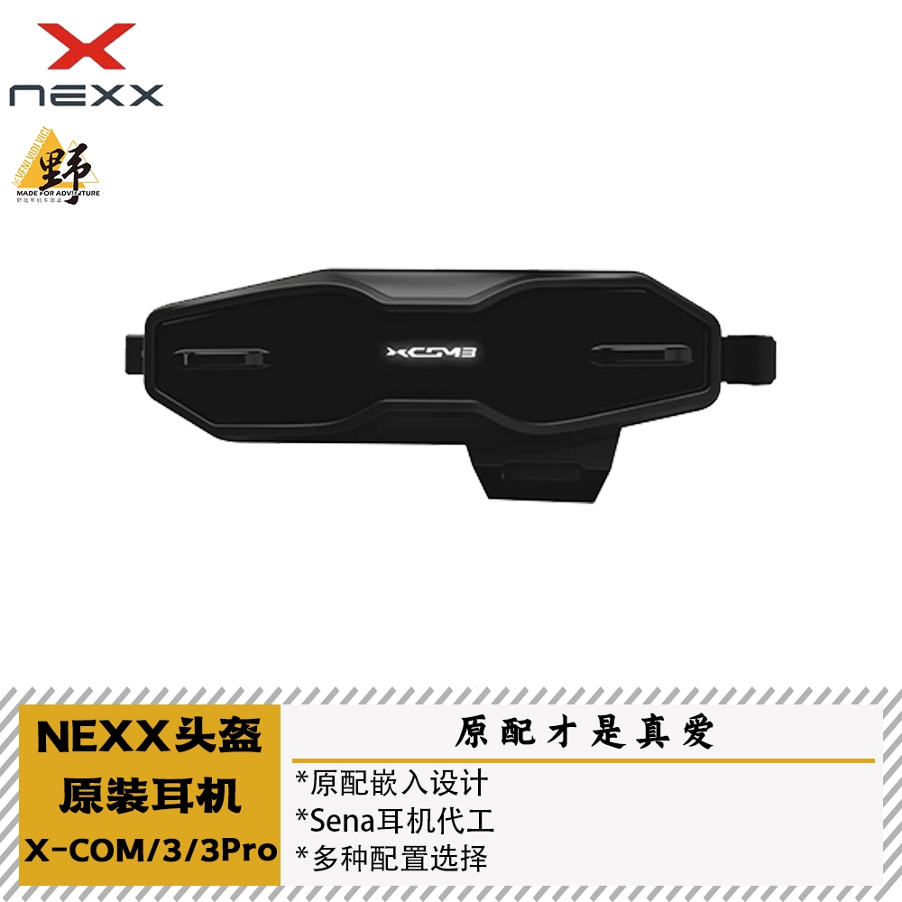 NEXXWED3专用蓝牙耳机塞纳代工