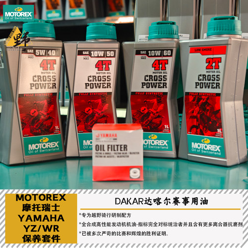 MOTOREX雅马哈YZ/WR突破者机油