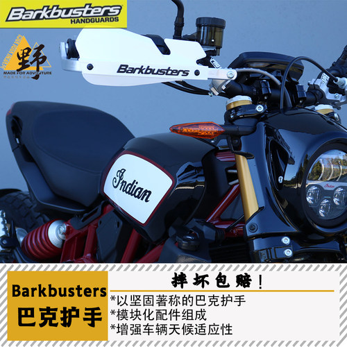 巴克印第安FTR1200护手摔坏包赔