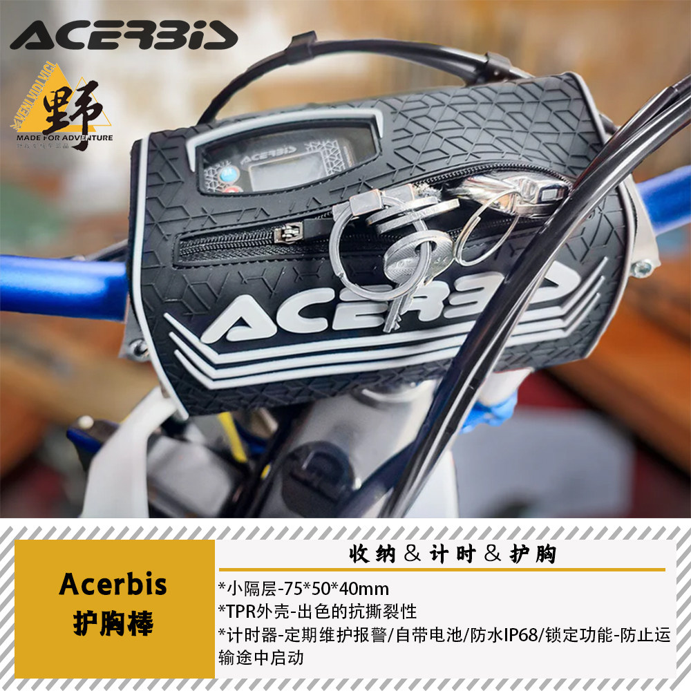 Acerbis阿西比斯车把护胸棒越野摩托ADV适用带计时器防水储物夹层