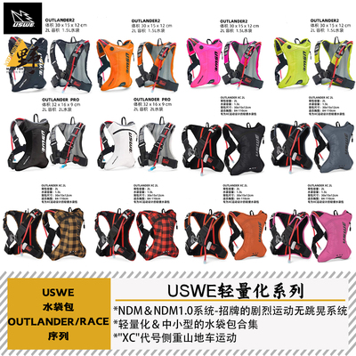 USWEOUTLANDER/RACE骑行水袋包