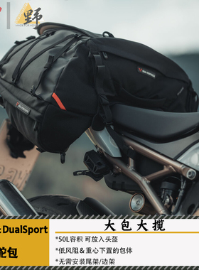 SW-MOTECH通用尾包Pro-Cargo容积50L防水低风阻低重心拉力尾包