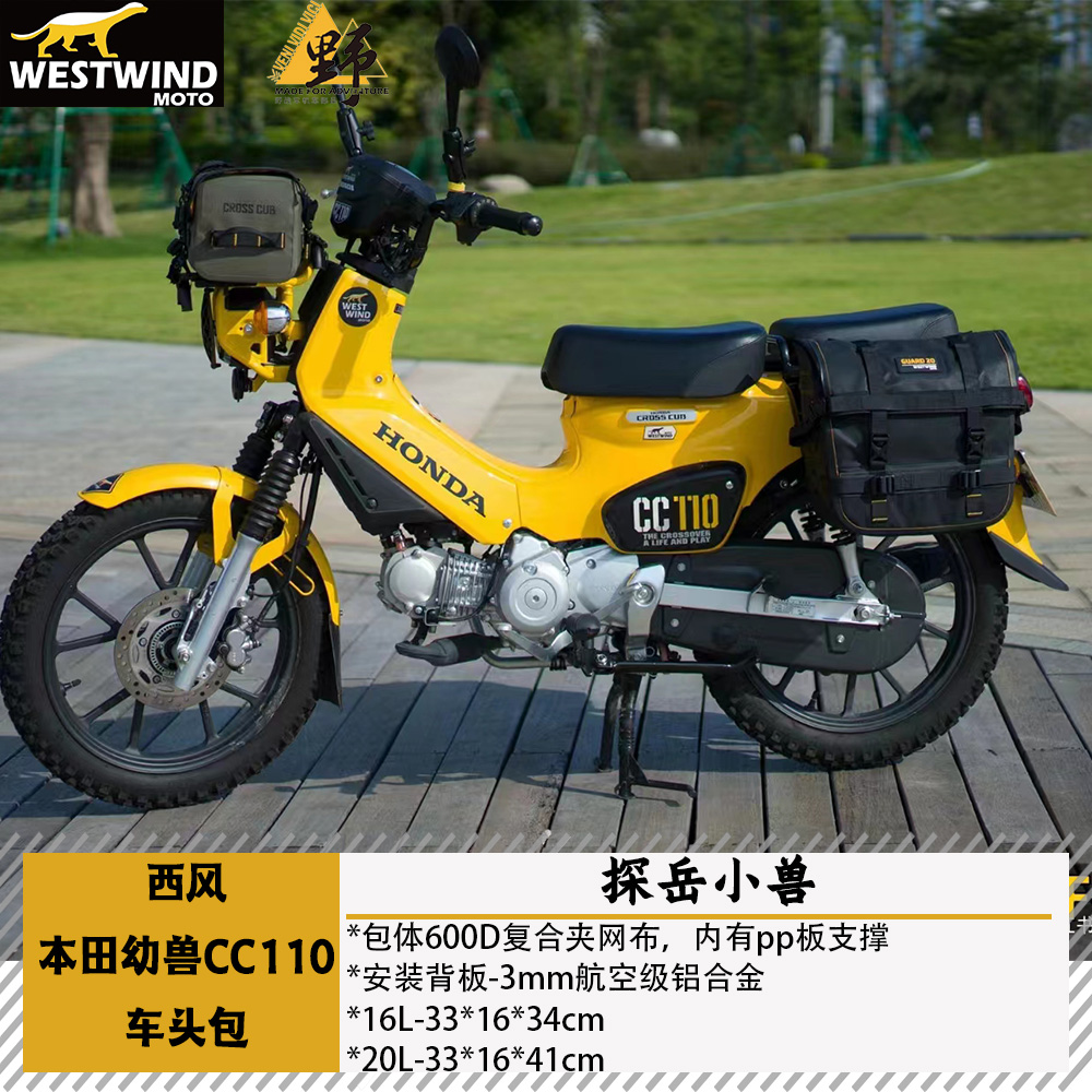 西风幼兽边包边架车头包防水快拆