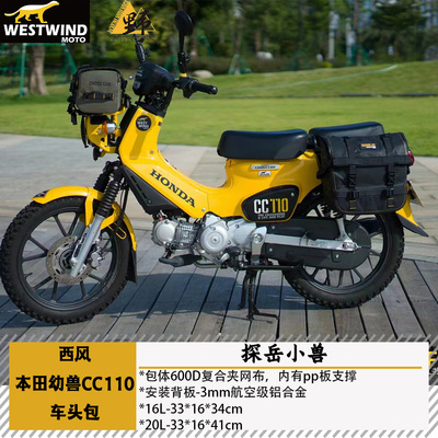 西风幼兽边包边架车头包防水快拆