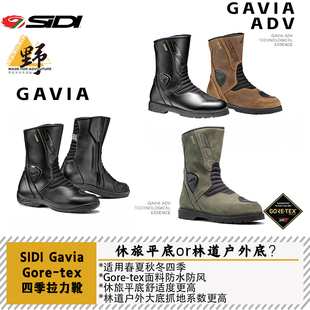 SIDI GAVIA ADV拉力靴GORE-TEX防水透气防风四季摩旅高帮骑行靴