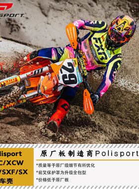 POLISPORT适用KTM越野摩托EXC/XCW/XCF/SXF/SX车壳全车板平替原厂