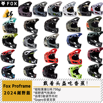FOX头盔PROFRAME2超轻RS款