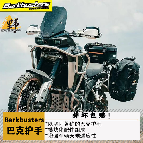 巴克凯越525/800X护手摔坏包赔