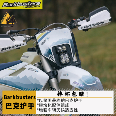 巴克胡思TEFE护手摔坏包赔