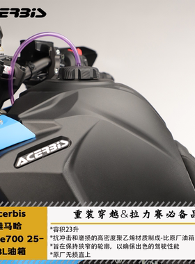ACERBIS阿西比斯雅马哈T700TENERE（25-）加大油箱23L无损直上
