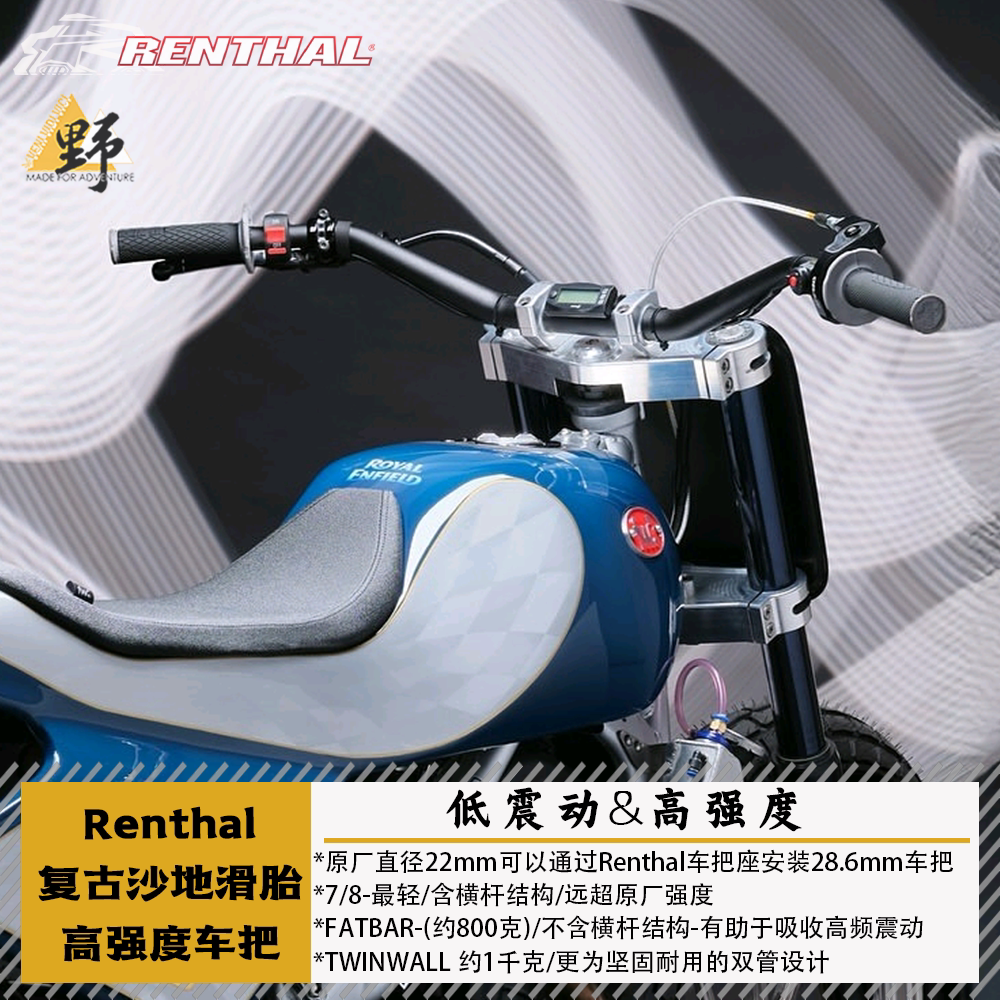 RENTHAL凯旋杜卡迪复古攀爬车把大雁把R把FATBAR高强度变径28.6mm