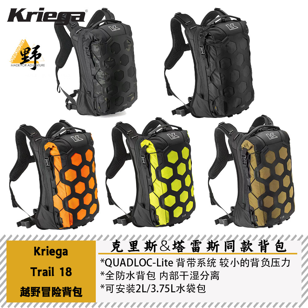 Kriega骑行背包Trail18水袋包双肩防水收纳海帕龙Corudra十年质保