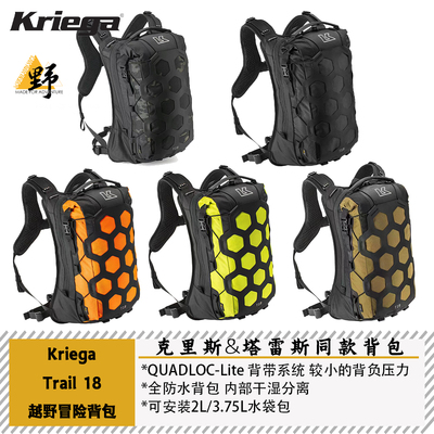 Kriega双肩骑行背包Trail18水袋