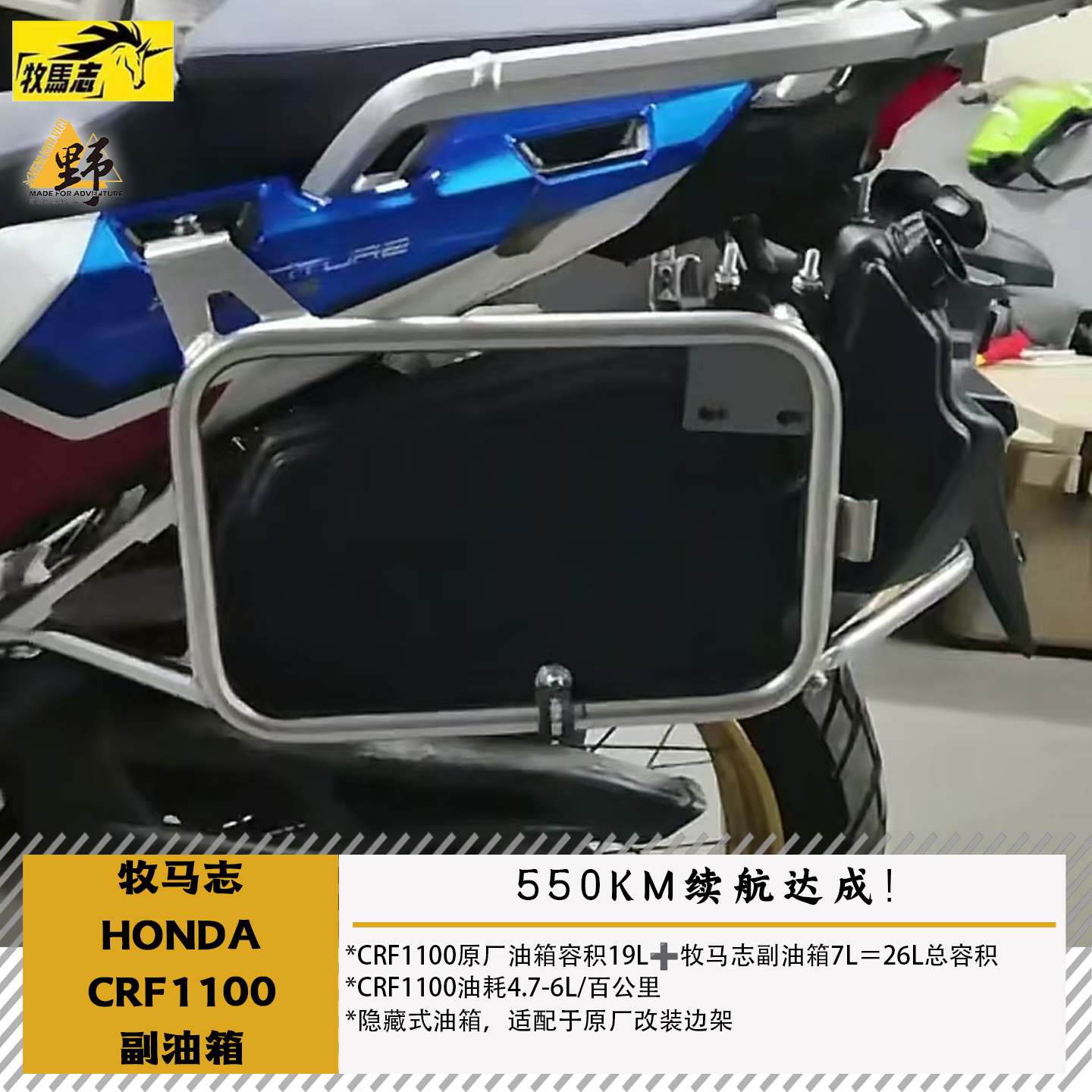 牧马志本田非双CRF1100副油箱6L