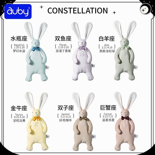 澳贝宝宝安抚巾星座兔新生儿入口哄睡兔玩偶婴儿睡觉神器毛绒玩具