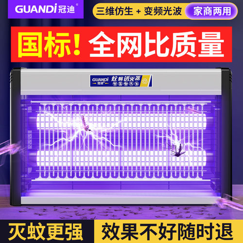 冠迪2025新款国标灭蚊灯