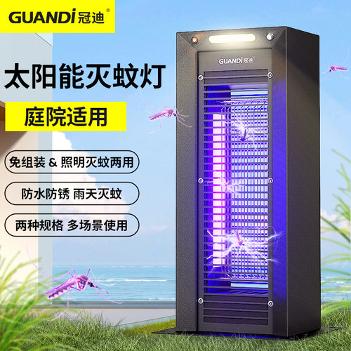 冠迪太阳能灭蚊灯户外庭院花园杀虫灯驱蚊灯户外灭虫灯防水诱虫灯