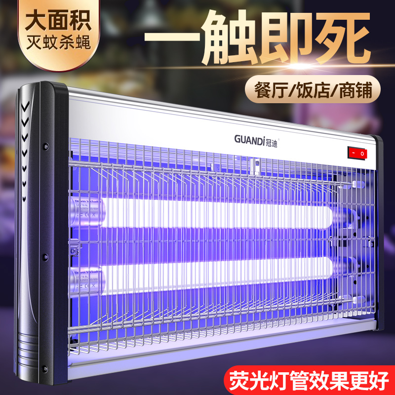 电击式灭蚊蝇灯铝合金外壳更耐用