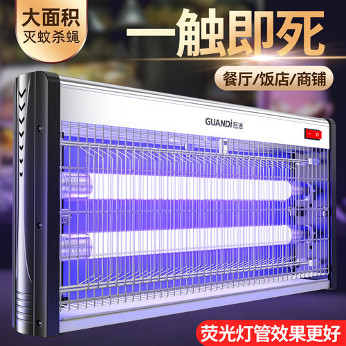 电击式灭蚊蝇灯铝合金外壳更耐用