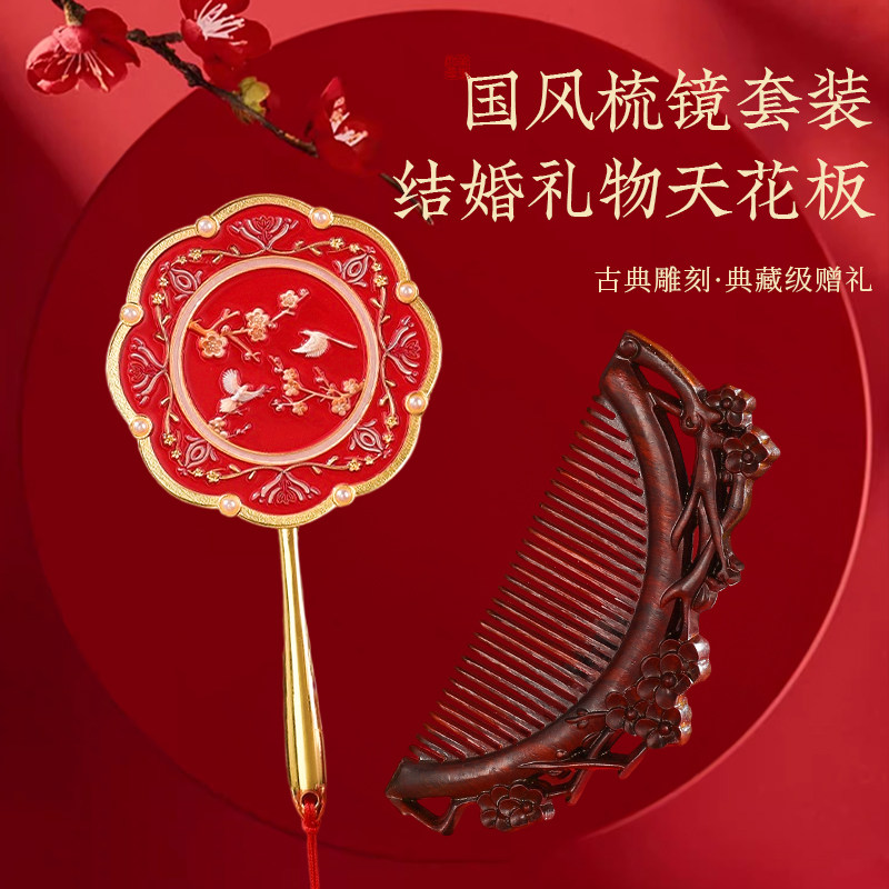 喜上眉梢镜子梳子新婚礼物送新人结婚新娘高级实用特别的订婚礼盒